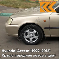 Крыло переднее левое в цвет кузова Hyundai Accent (1999-2012) Y04 - ELDORADO - Золотистый