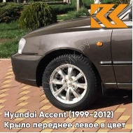 Крыло переднее левое в цвет кузова Hyundai Accent (1999-2012) Y10 - AMBER HONEY - Коричневый